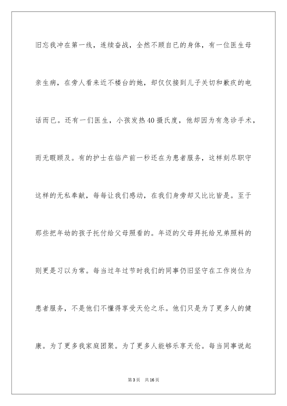 2024外科护士演讲稿_65_第3页