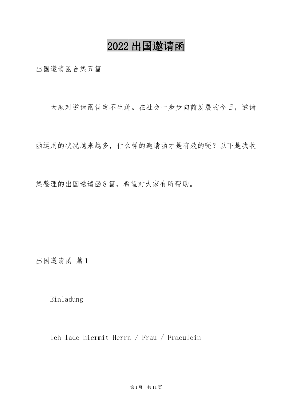 2024出国邀请函_1_第1页