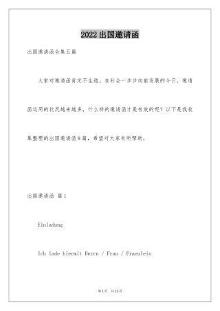 2024出国邀请函_1
