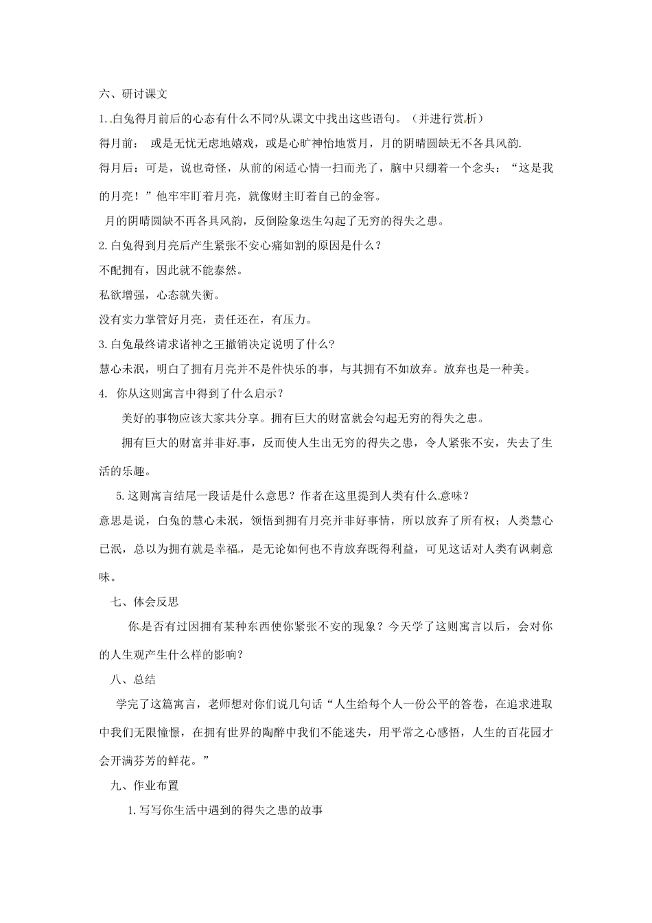 江西省萍乡四中七年级语文上册  第8课人生寓言《白兔和月亮》教案 人教新课标版_第3页