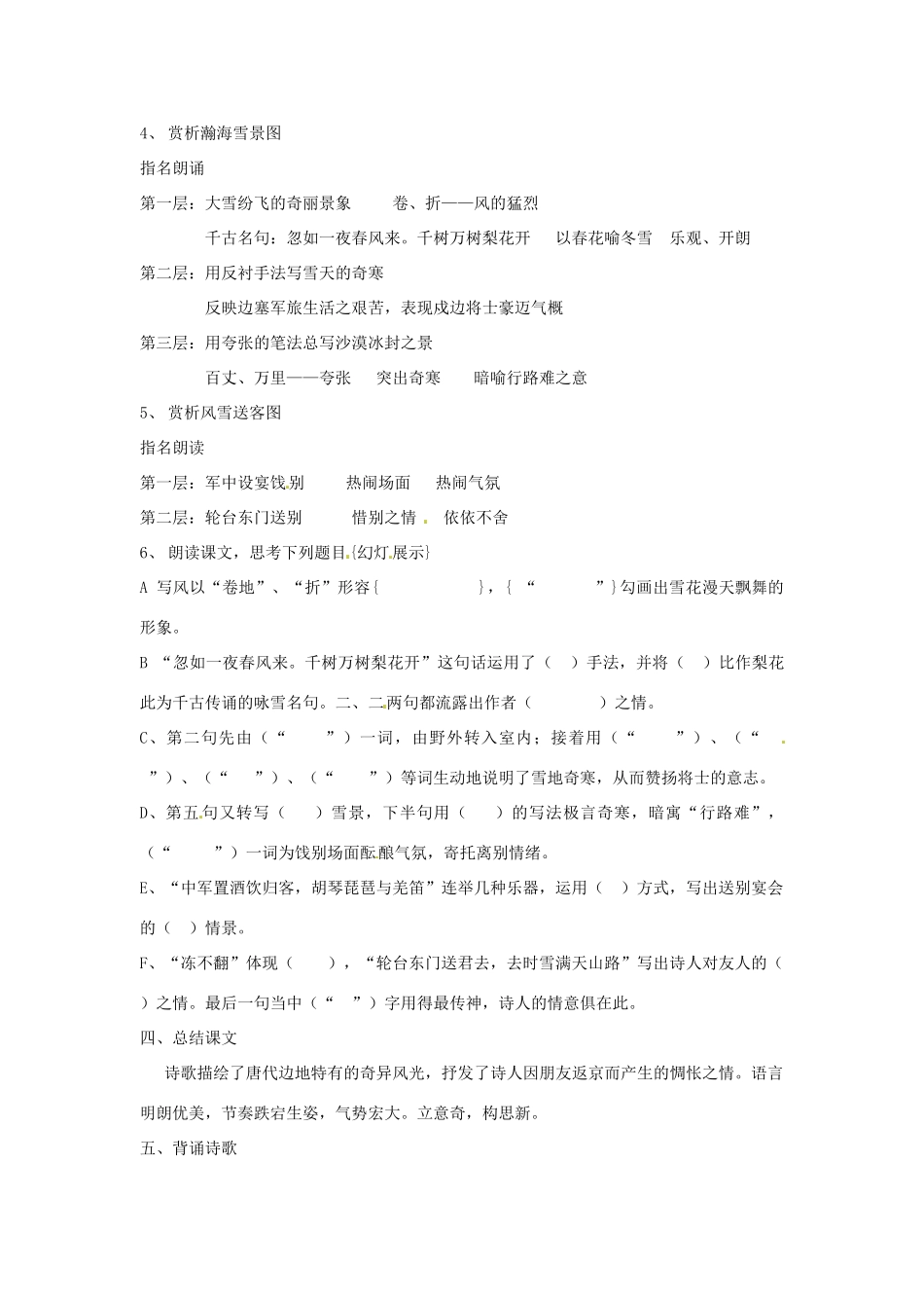 江西省萍乡市宣风镇中学八年级语文下册《第30课 白雪歌送武判官归京》教案 人教新课标版_第2页