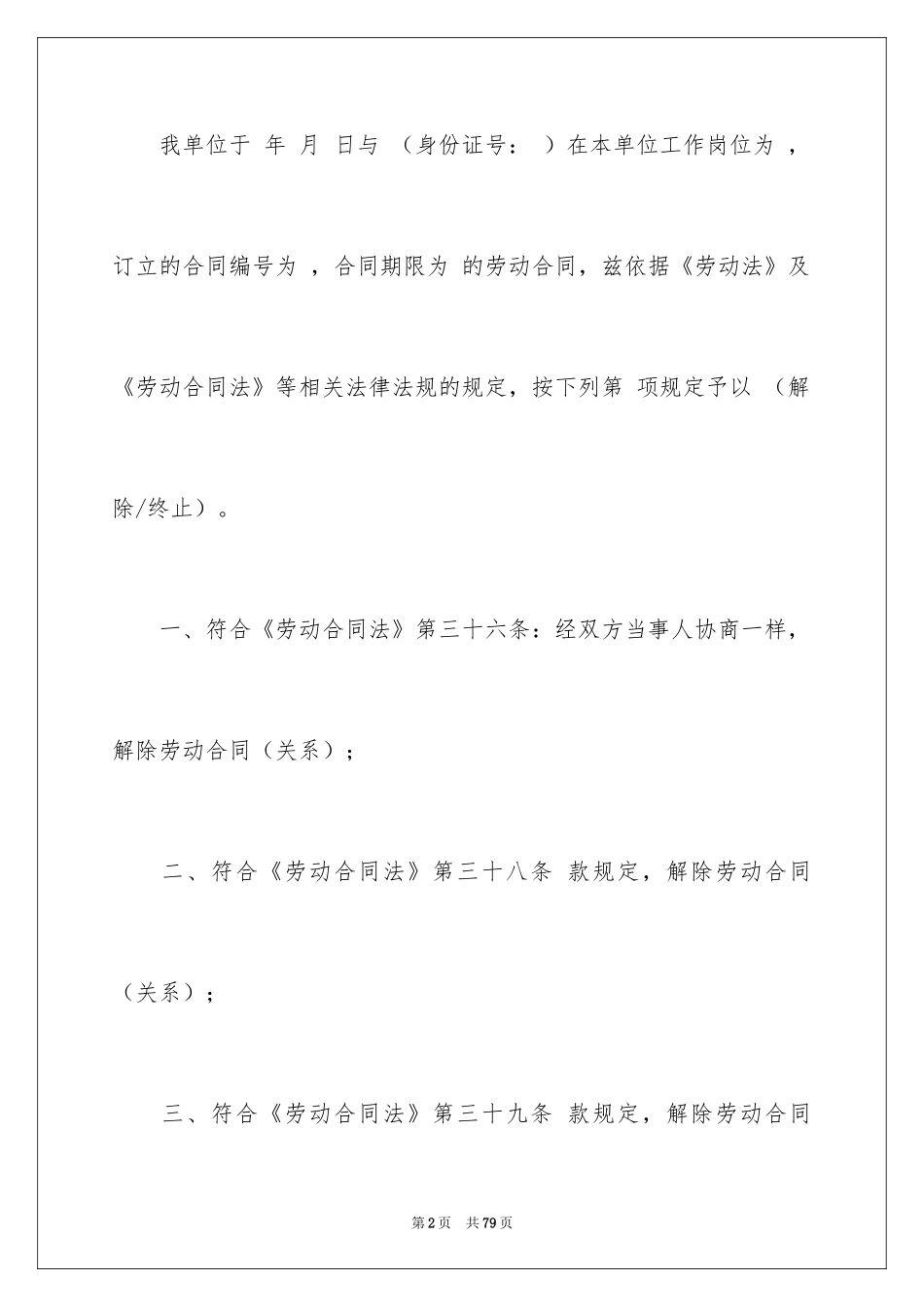 2024劳动合同_1356_第2页