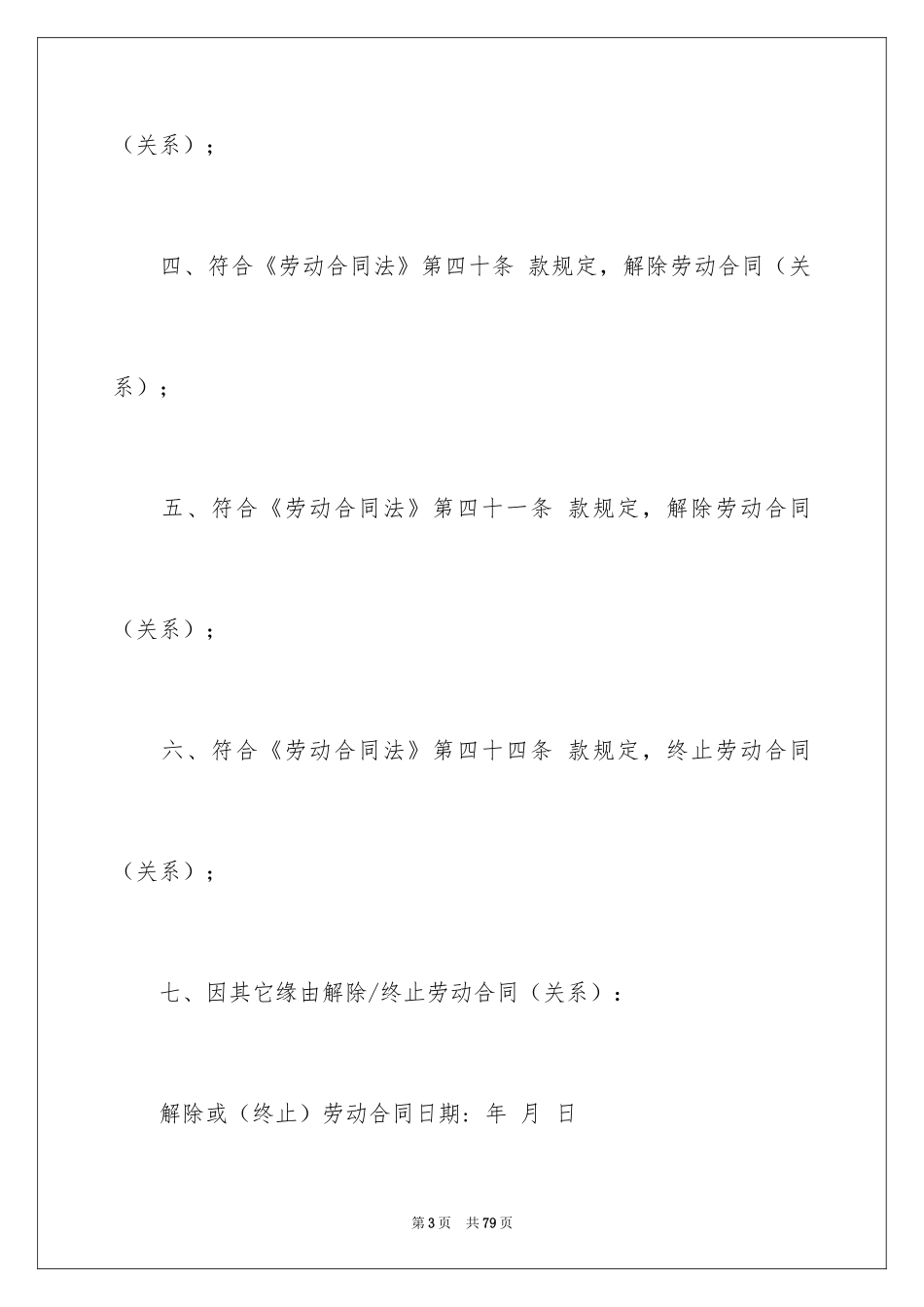 2024劳动合同_1356_第3页