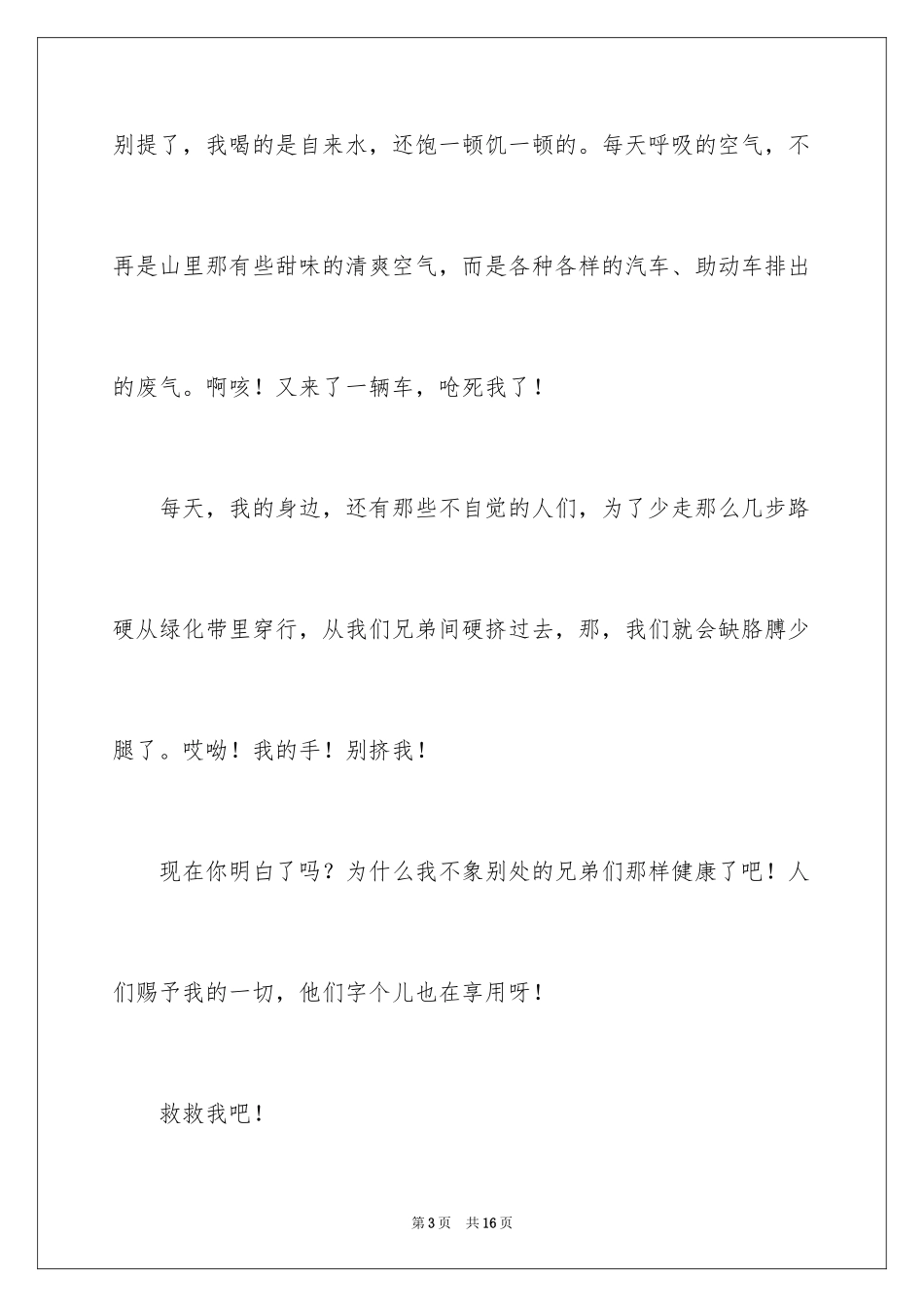 2024冬青作文_253_第3页