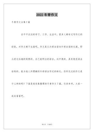 2024冬青作文_253