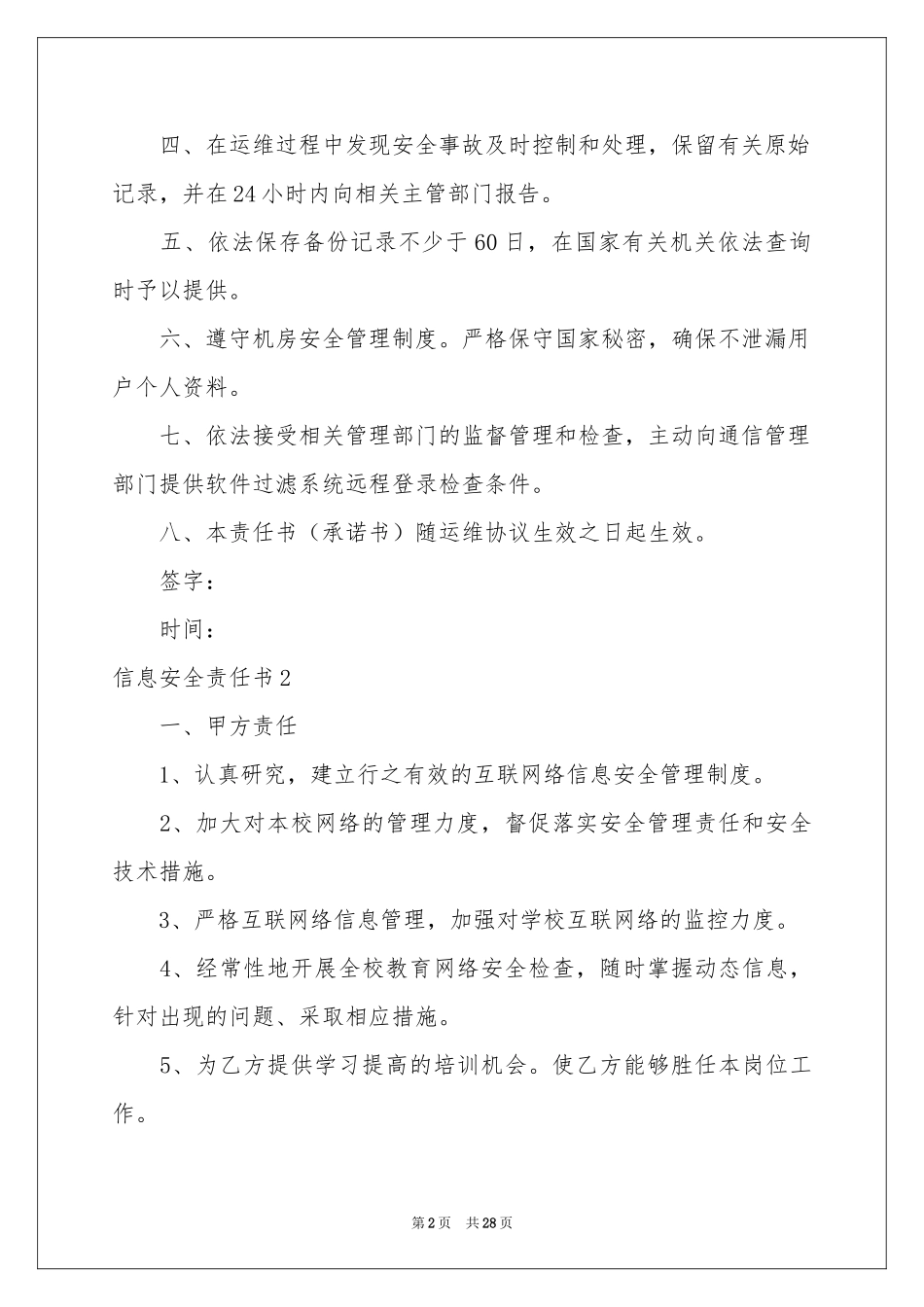 信息安全责任书_第2页