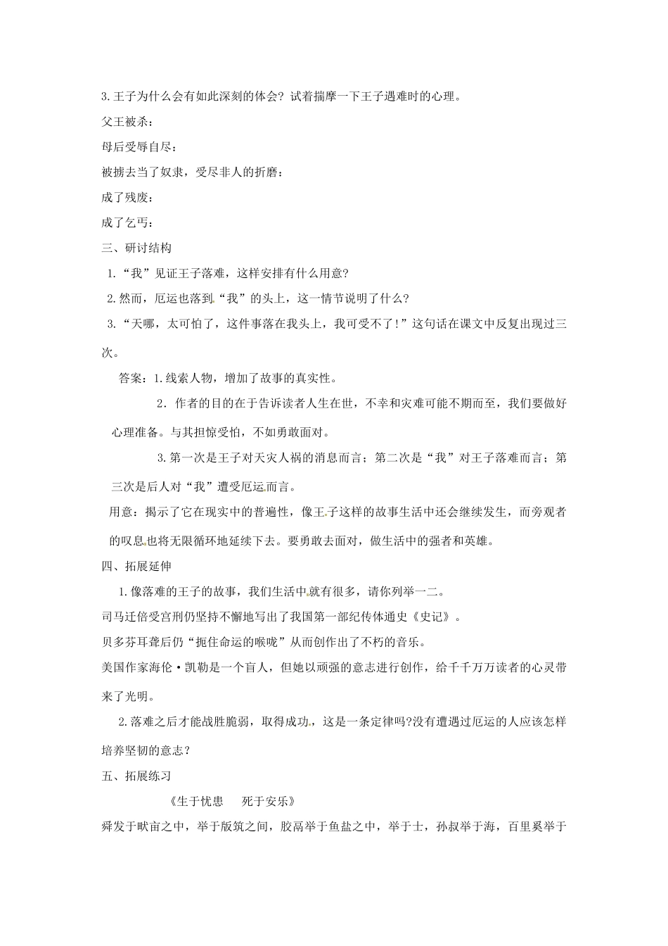 江西省萍乡四中七年级语文上册  第8课人生寓言《落难的王子》教案 人教新课标版_第2页