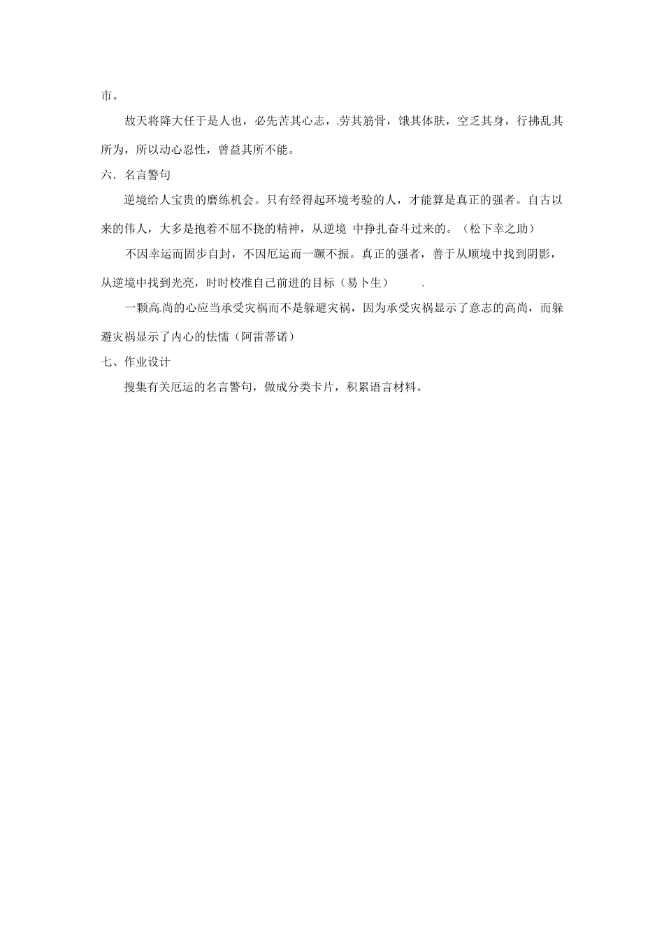 江西省萍乡四中七年级语文上册  第8课人生寓言《落难的王子》教案 人教新课标版_第3页