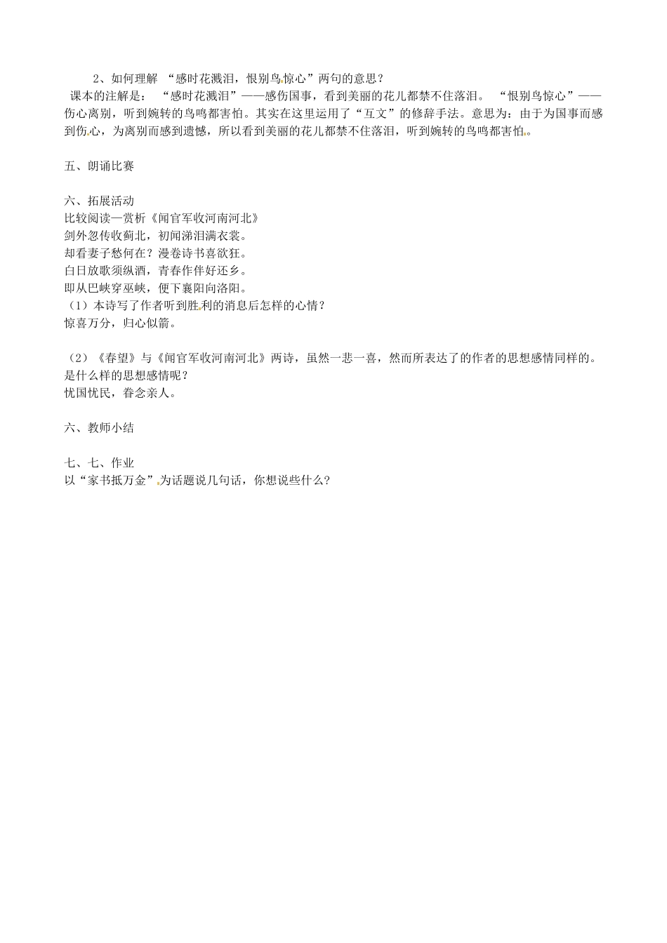 江西省萍乡市宣风镇中学八年级语文下册《第25课 春望》教案 人教新课标版_第2页