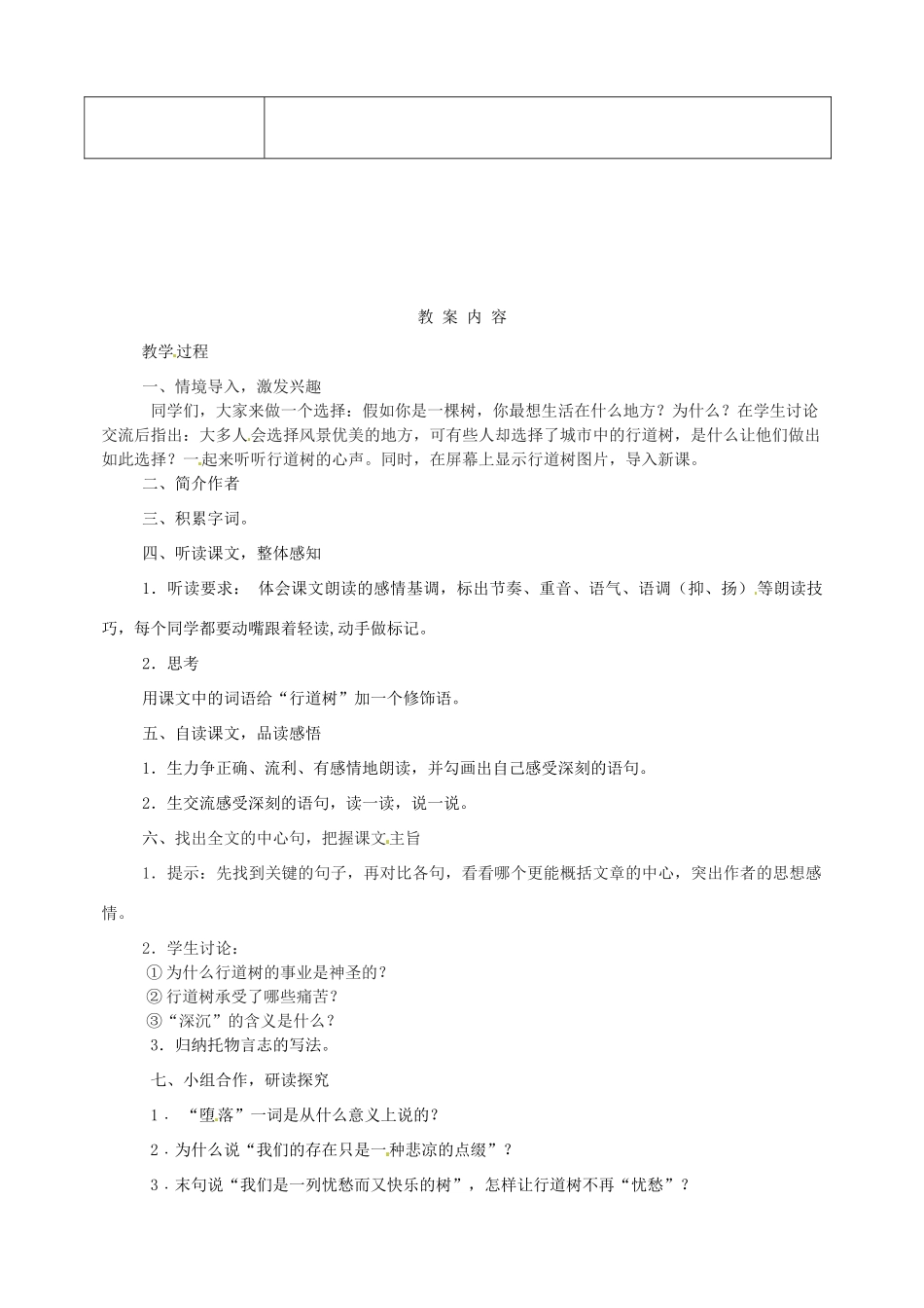 江西省萍乡四中七年级语文上册 《行道树》教案 人教新课标版_第2页
