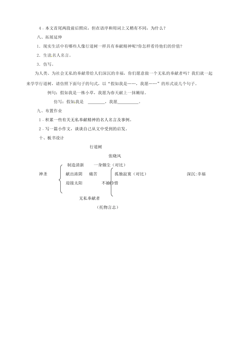 江西省萍乡四中七年级语文上册 《行道树》教案 人教新课标版_第3页