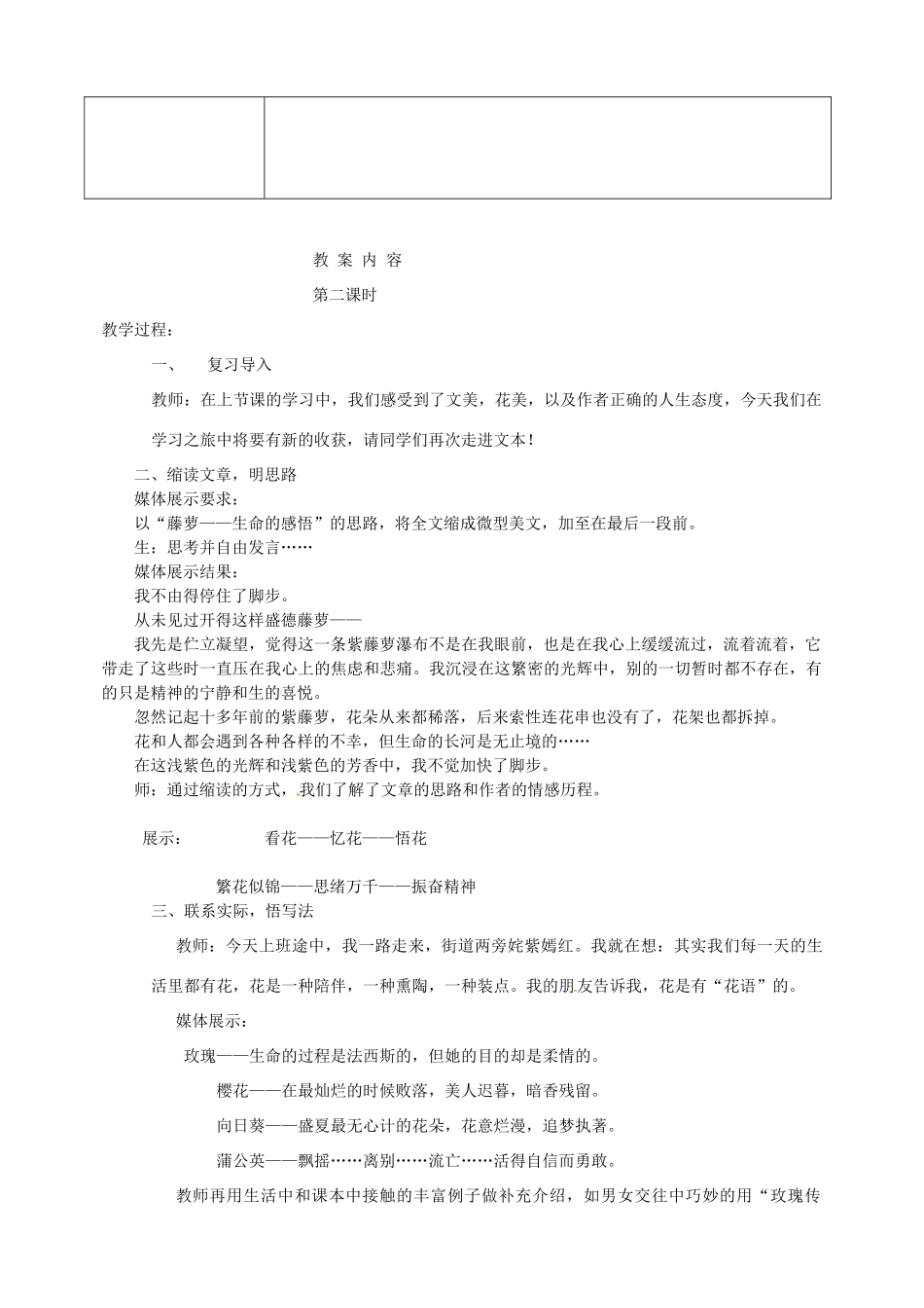 江西省萍乡四中七年级语文上册  第4课《紫藤萝》（第二课时）教案 人教新课标版_第2页