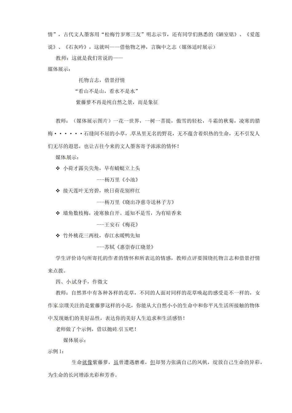 江西省萍乡四中七年级语文上册  第4课《紫藤萝》（第二课时）教案 人教新课标版_第3页