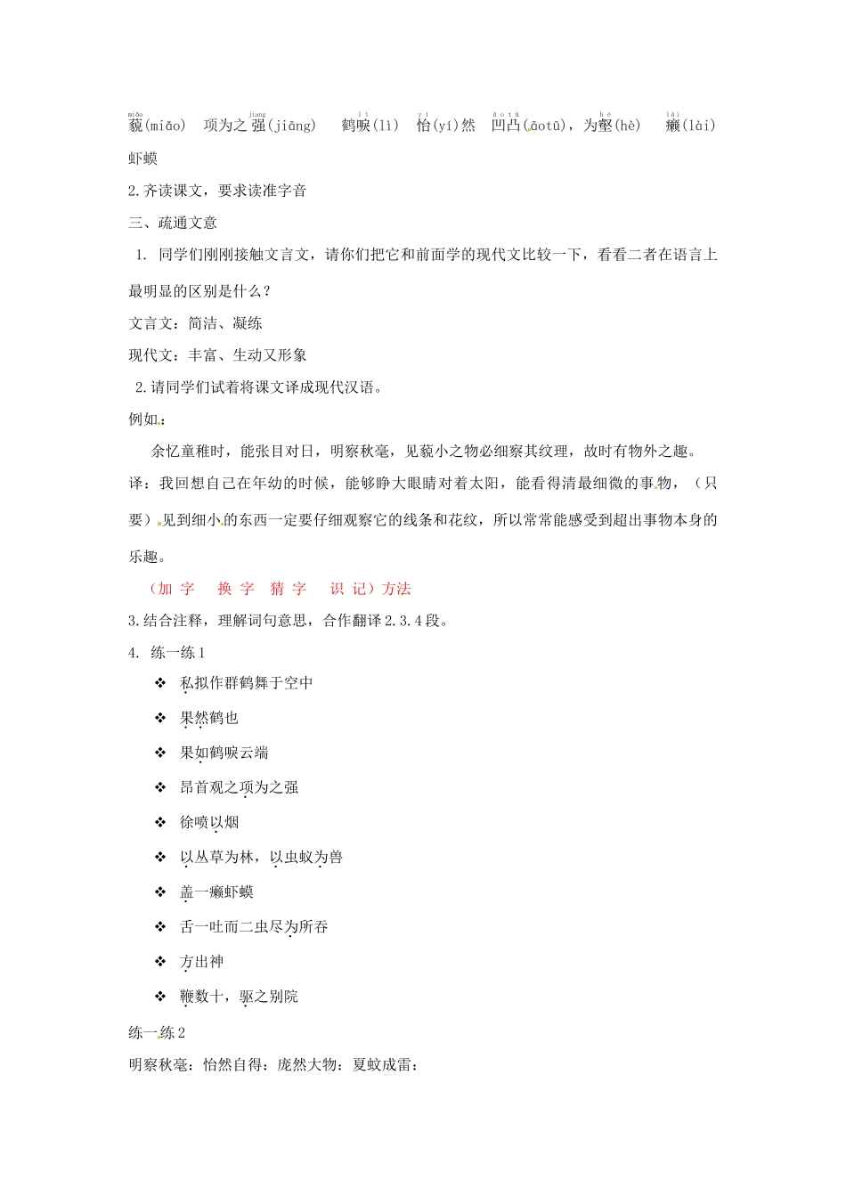 江西省萍乡四中七年级语文上册  第5课《童趣》（第一课时）教案 人教新课标版_第2页