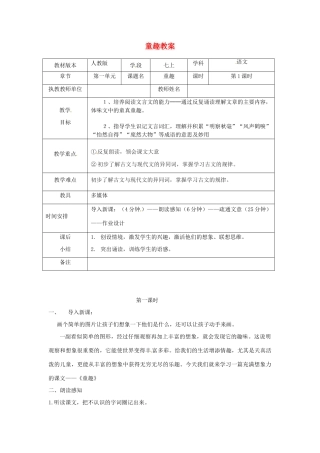 江西省萍乡四中七年级语文上册  第5课《童趣》（第一课时）教案 人教新课标版