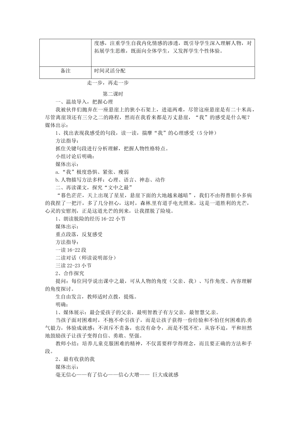 江西省萍乡四中七年级语文上册  第2课《走一步，再走一步》（第二课时）教案 人教新课标版_第2页