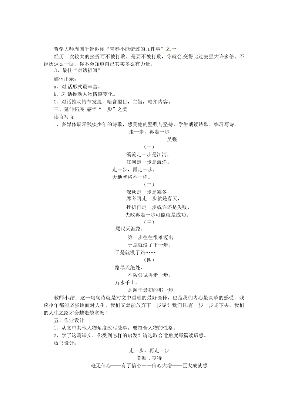 江西省萍乡四中七年级语文上册  第2课《走一步，再走一步》（第二课时）教案 人教新课标版_第3页