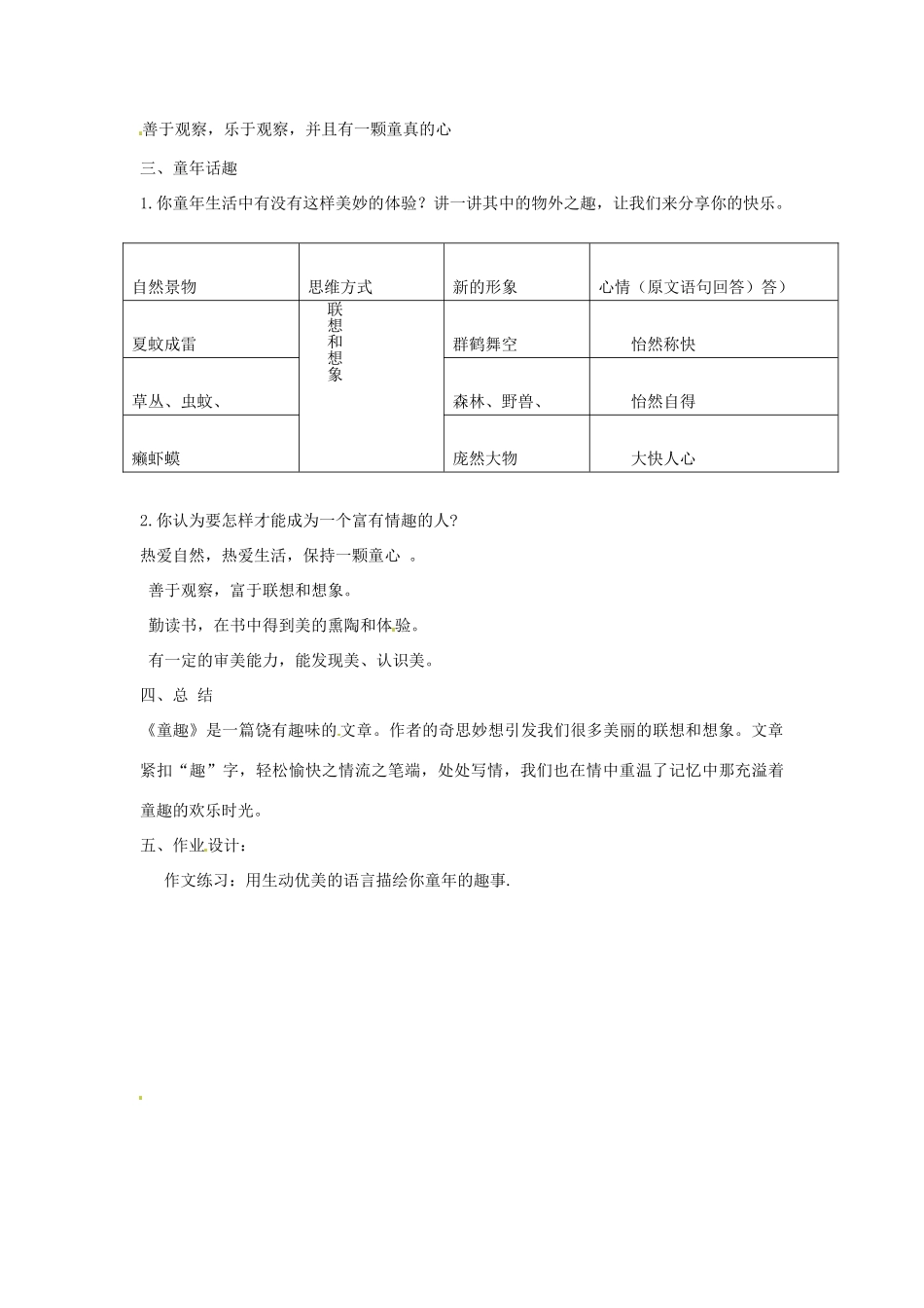 江西省萍乡四中七年级语文上册  第5课《童趣》（第二课时）教案 人教新课标版_第2页