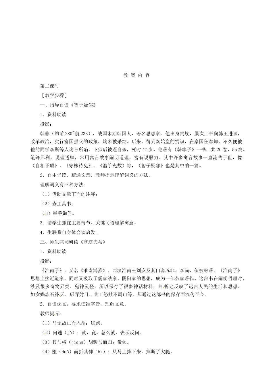 江西省萍乡四中七年级语文上册  第30课《寓言四则》（第二课时）教案 人教新课标版_第2页
