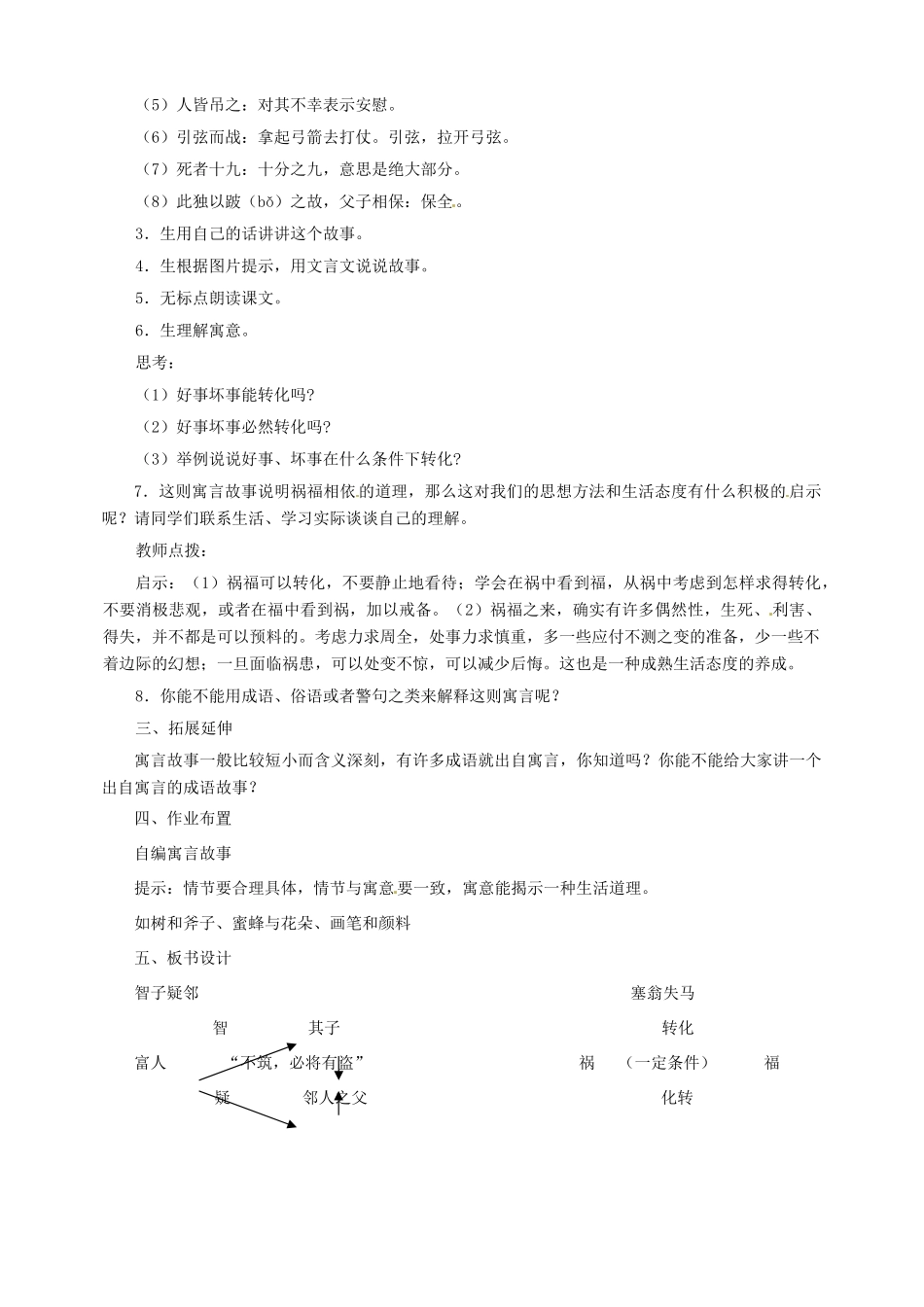 江西省萍乡四中七年级语文上册  第30课《寓言四则》（第二课时）教案 人教新课标版_第3页