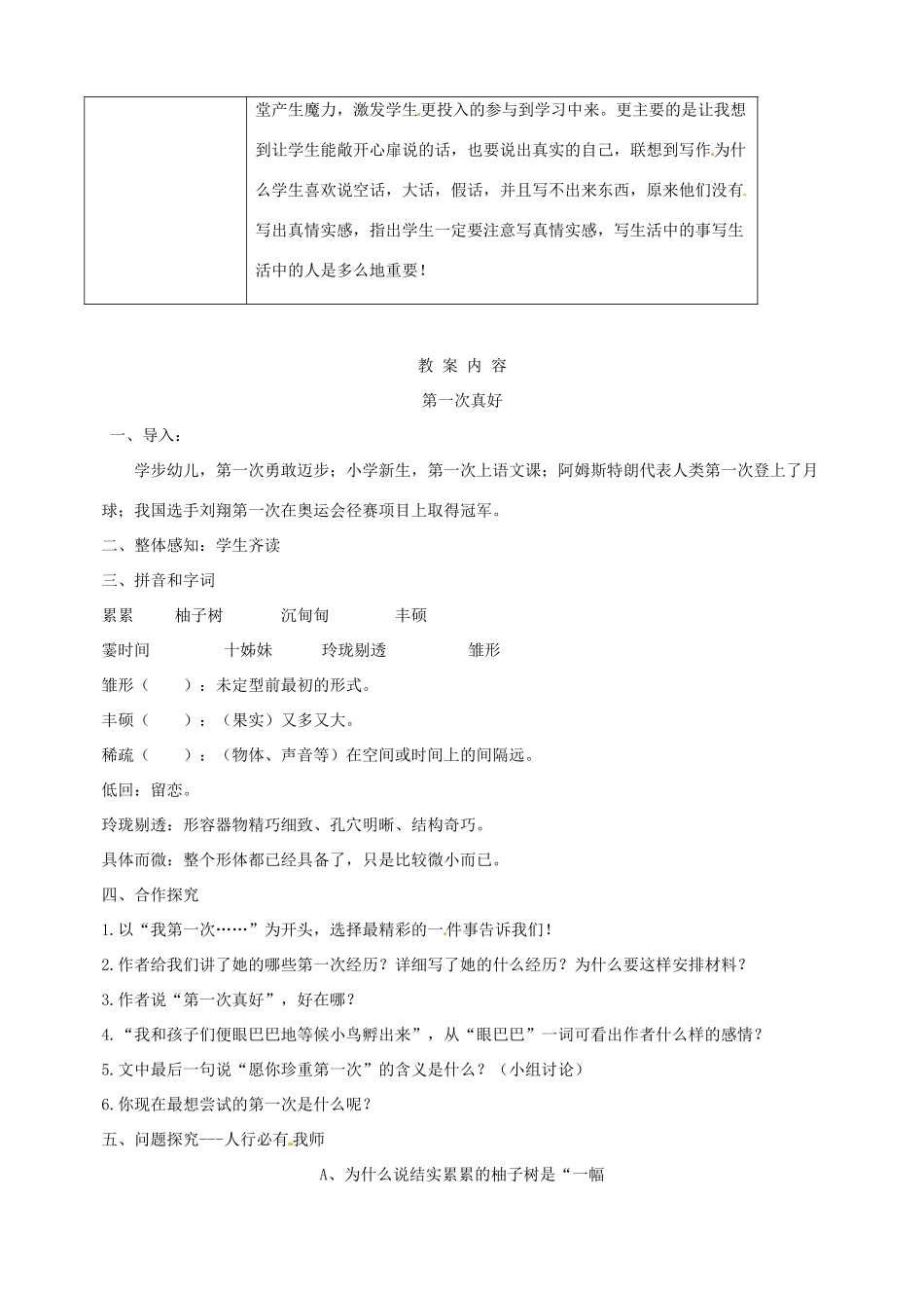 江西省萍乡四中七年级语文上册  第7课《第一次真好》教案 人教新课标版_第2页