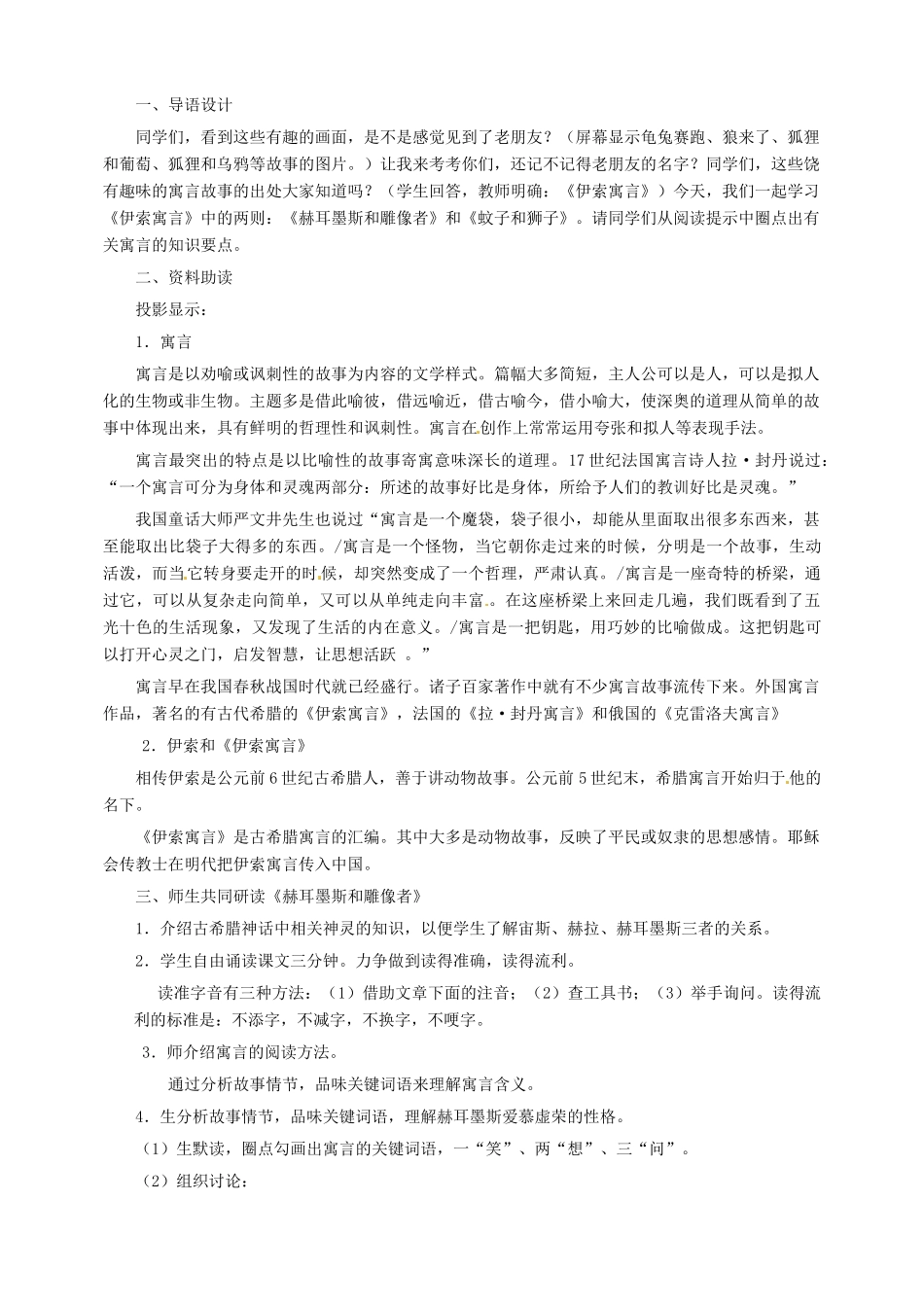 江西省萍乡四中七年级语文上册  第30课《寓言四则》（第一课时）教案 人教新课标版_第2页