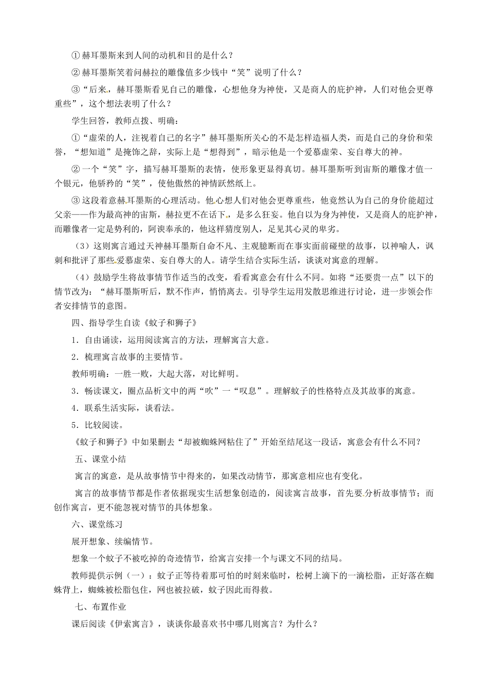 江西省萍乡四中七年级语文上册  第30课《寓言四则》（第一课时）教案 人教新课标版_第3页