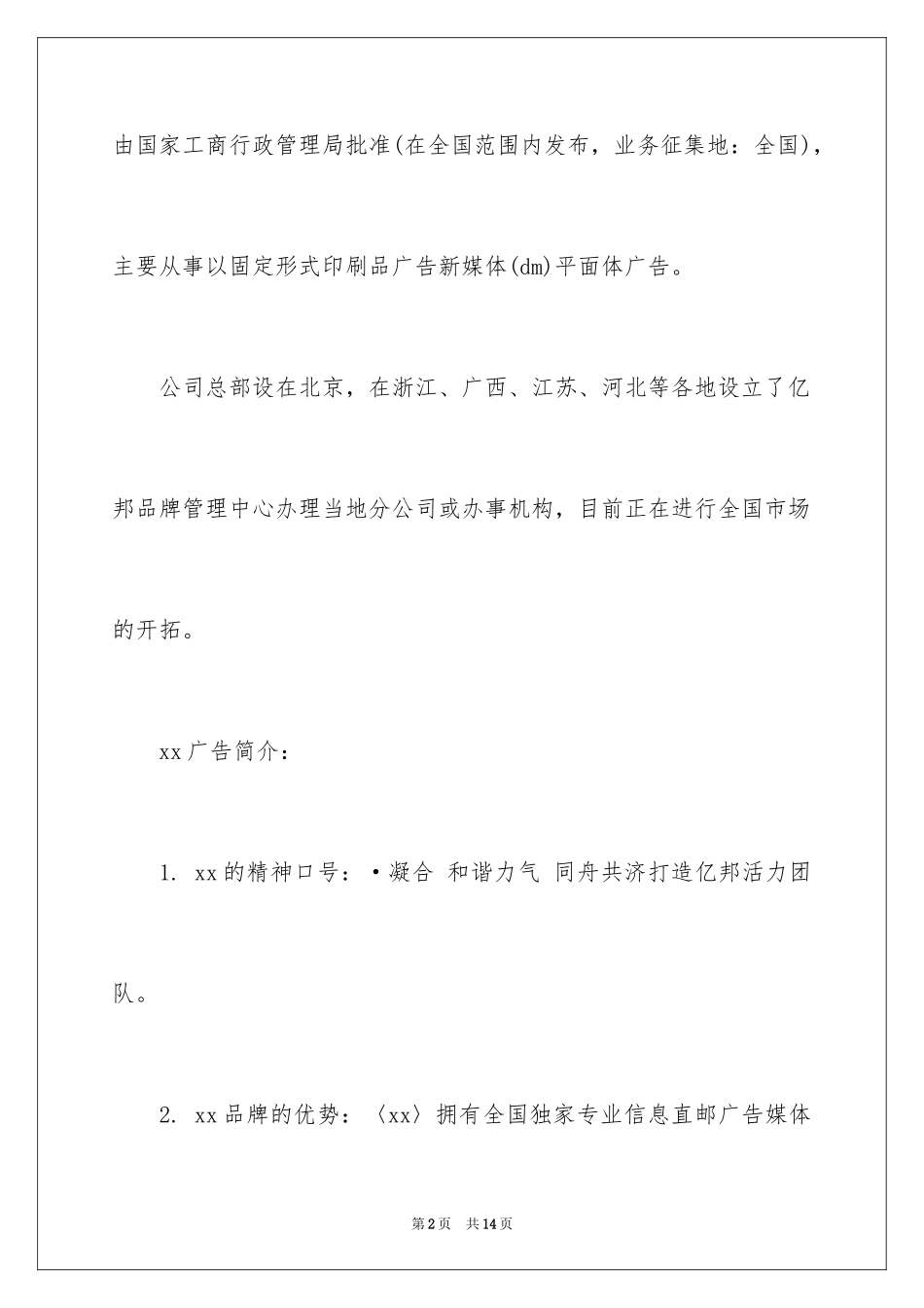 2024加盟合作邀请函_第2页