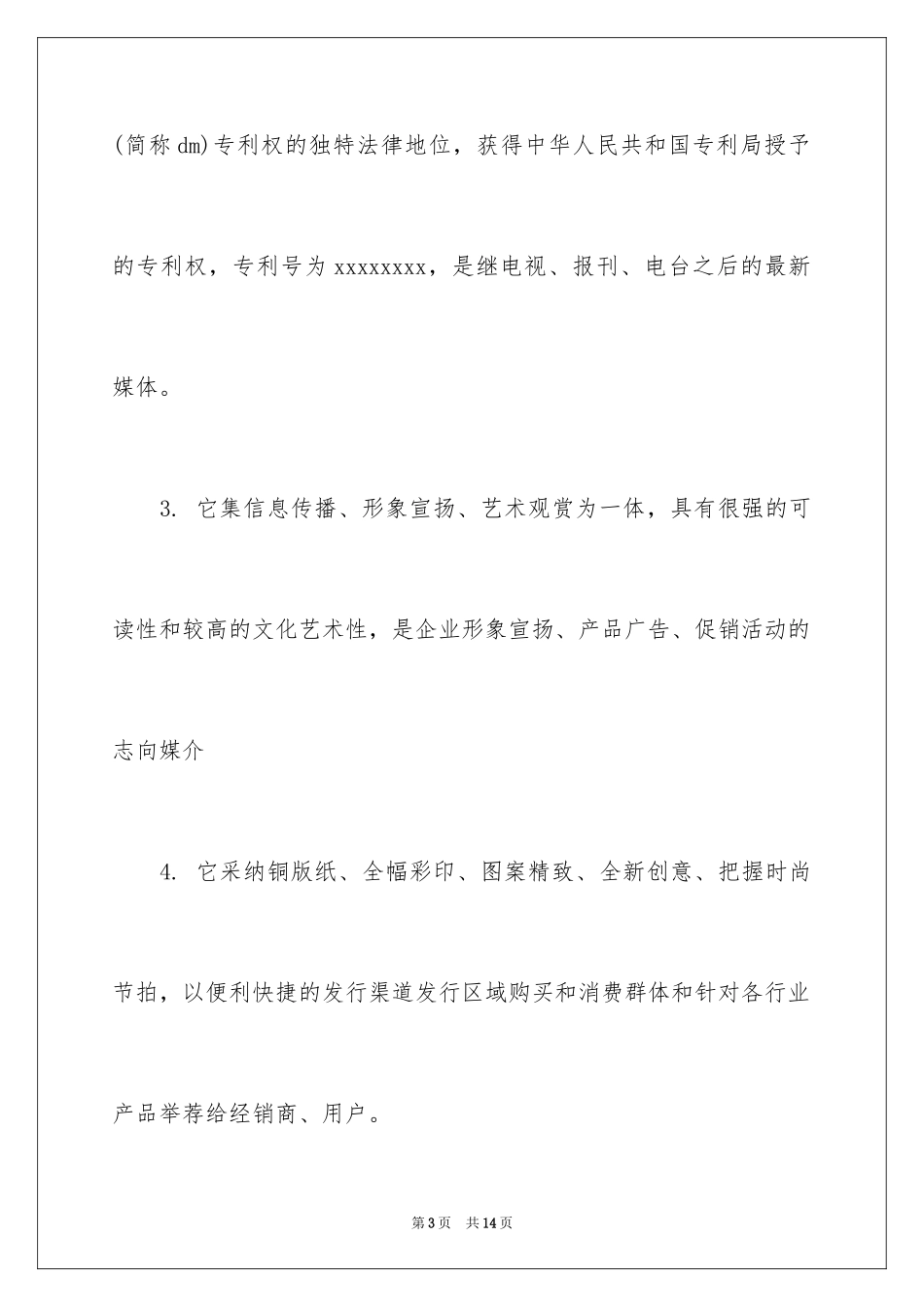 2024加盟合作邀请函_第3页