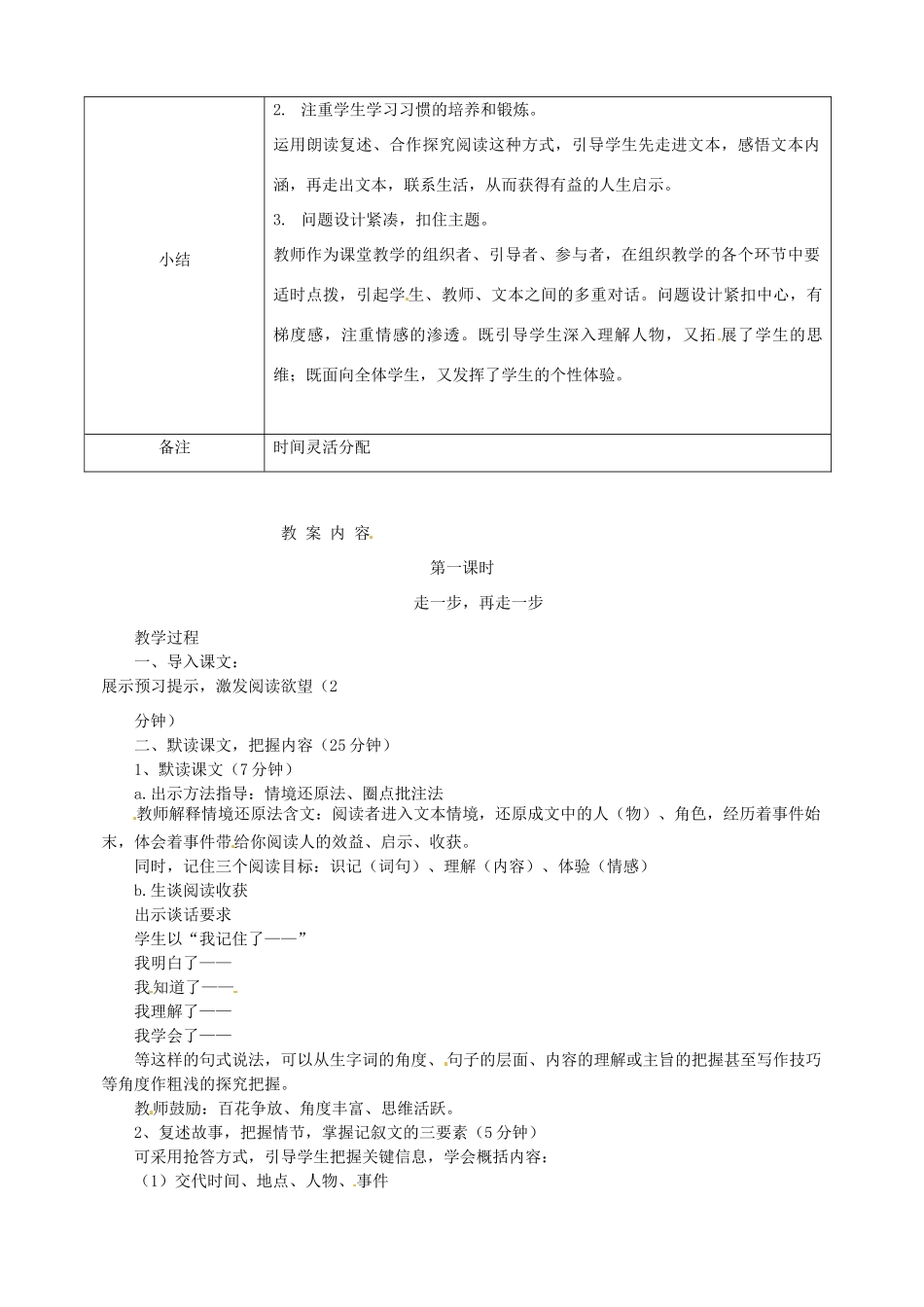 江西省萍乡四中七年级语文上册  第2课《走一步，再走一步》（第一课时）教案 人教新课标版_第2页
