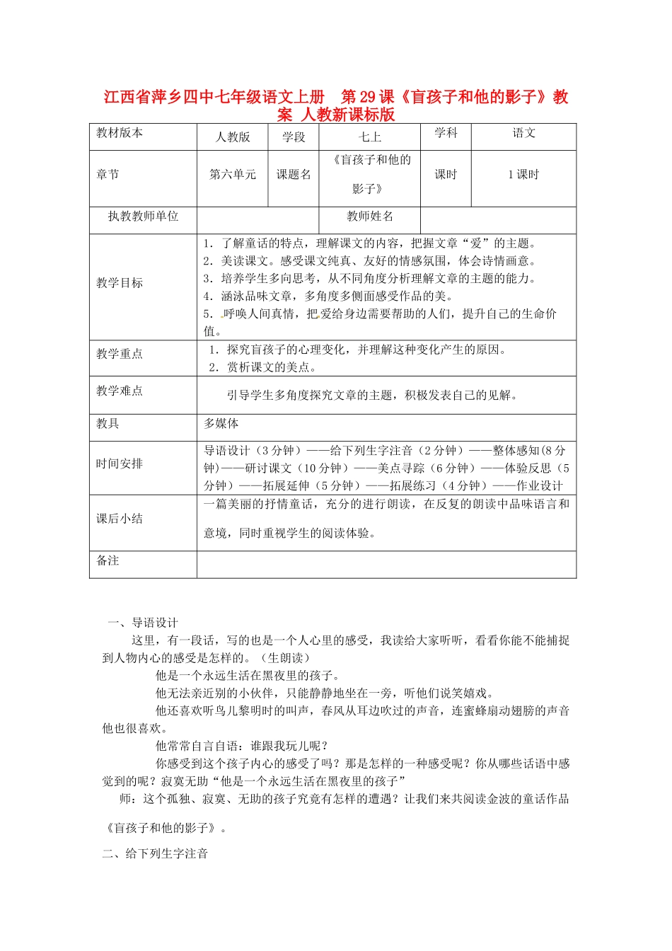 江西省萍乡四中七年级语文上册  第29课《盲孩子和他的影子》教案 人教新课标版_第1页