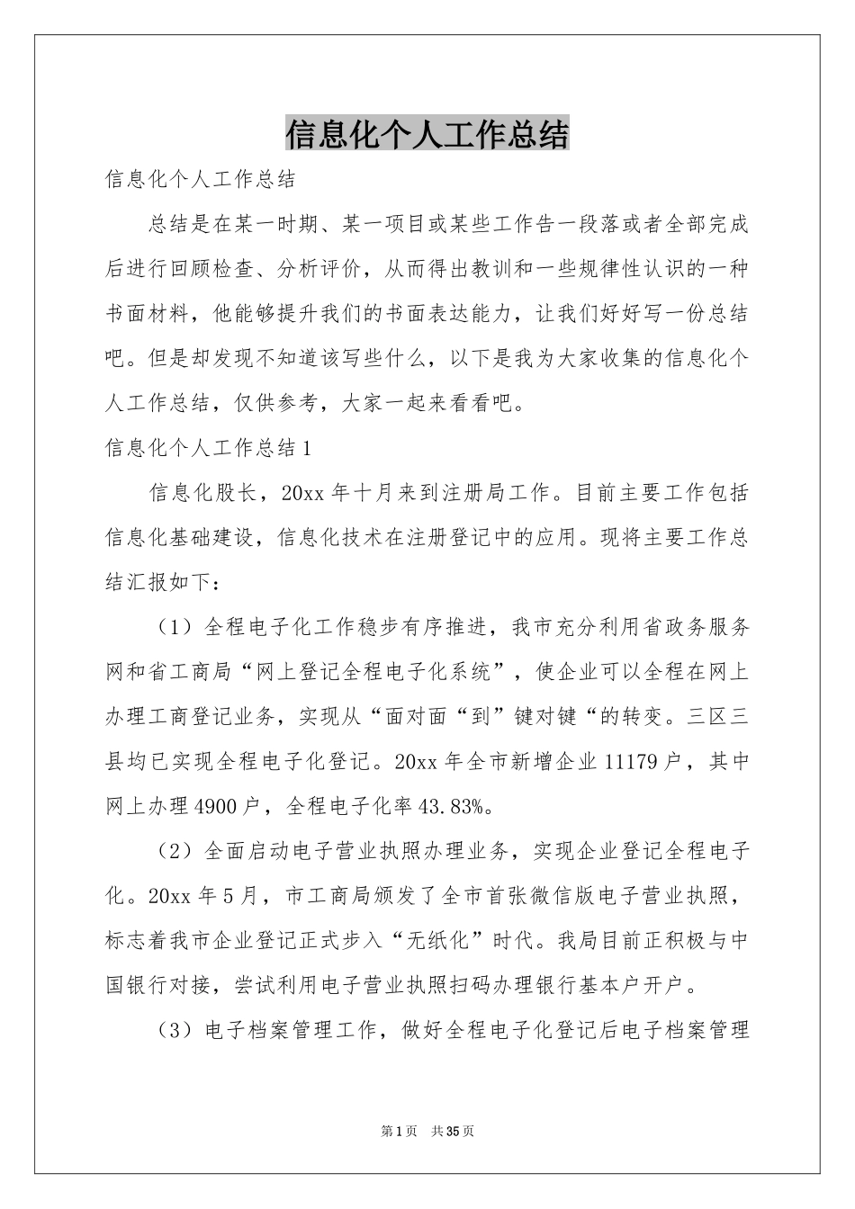 信息化个人工作参考总结_第1页