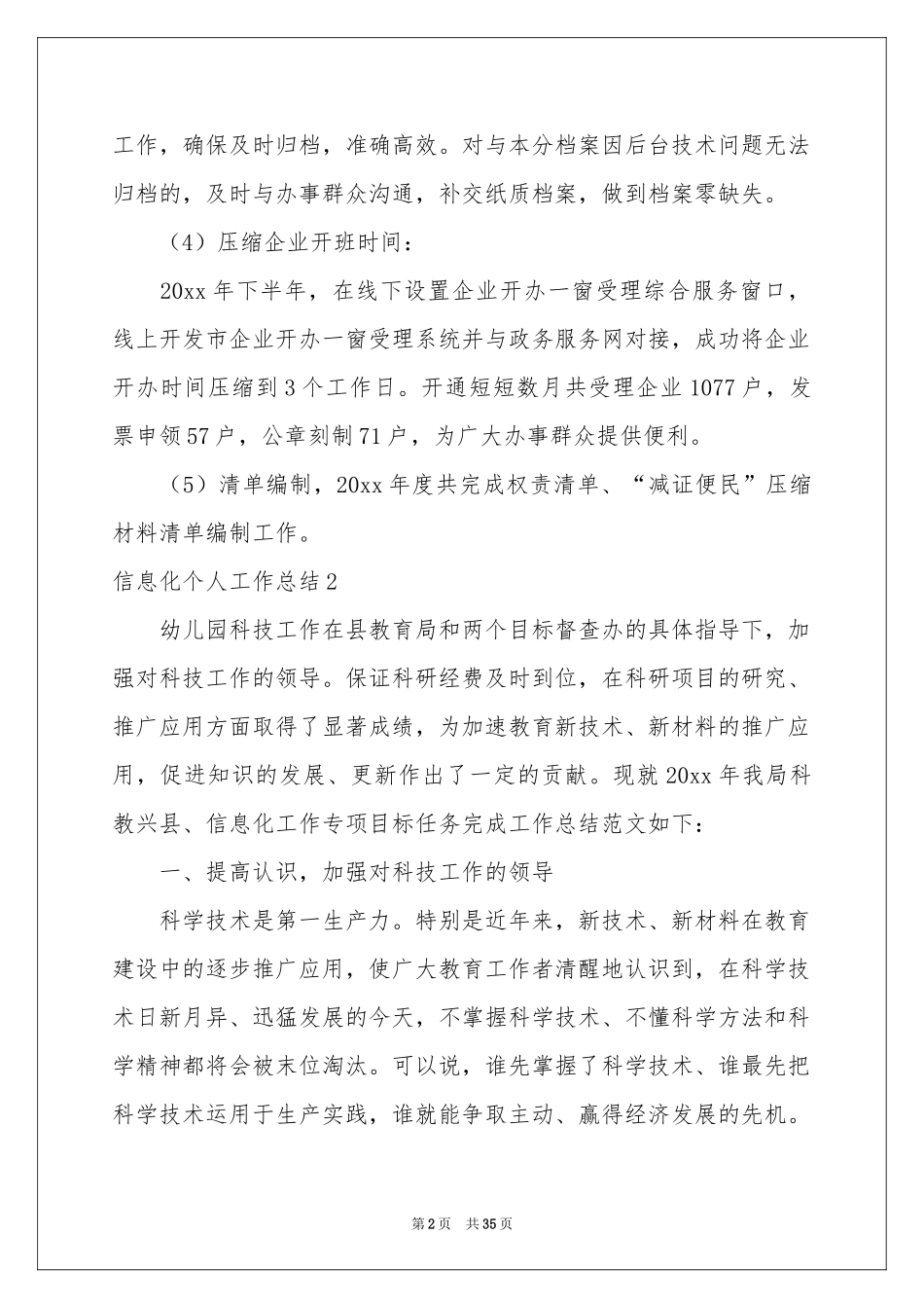 信息化个人工作参考总结_第2页