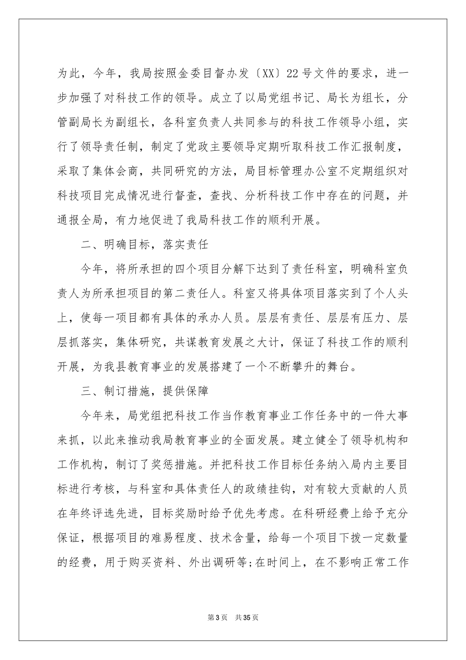 信息化个人工作参考总结_第3页