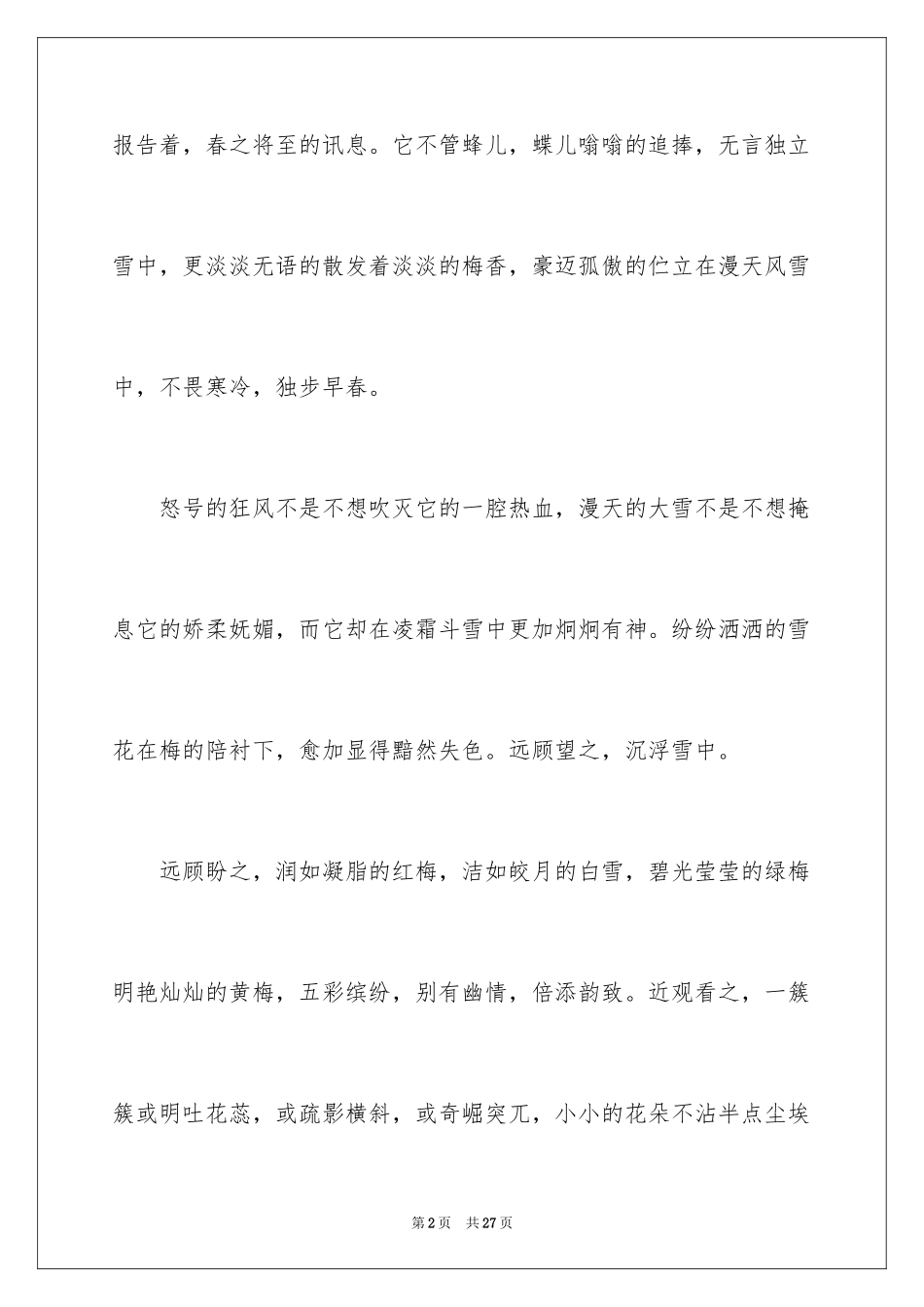 2024初一写景作文_357_第2页