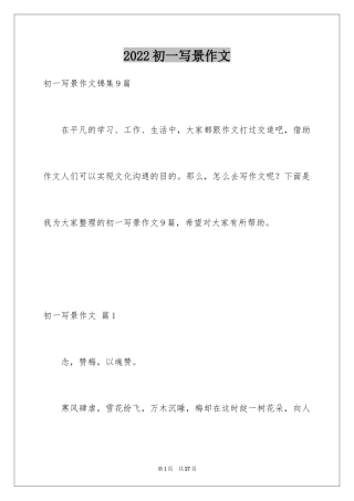 2024初一写景作文_357