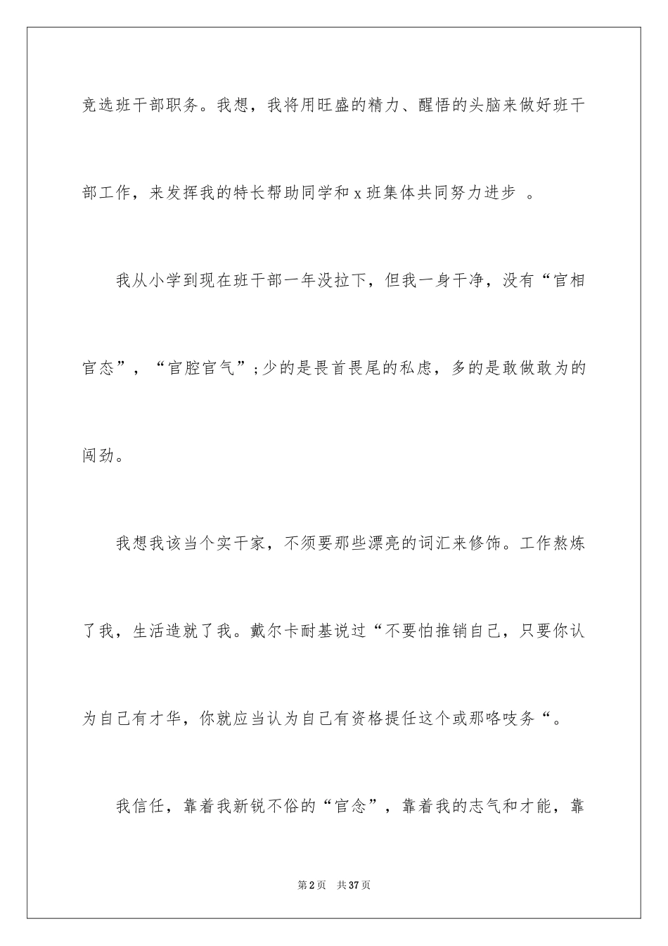 2024大学生班干部的竞选演讲稿_第2页