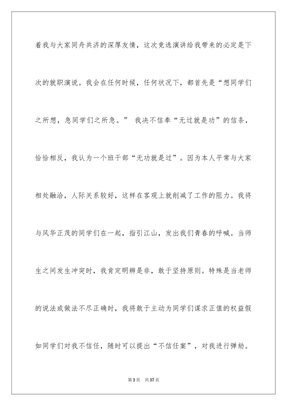 2024大学生班干部的竞选演讲稿_第3页