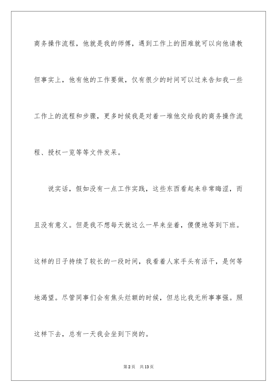 2024初入职场的人生感悟_第2页