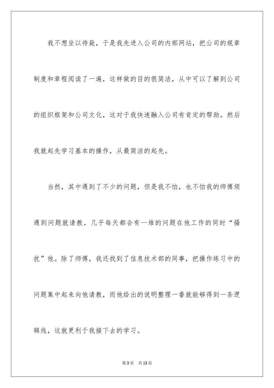 2024初入职场的人生感悟_第3页