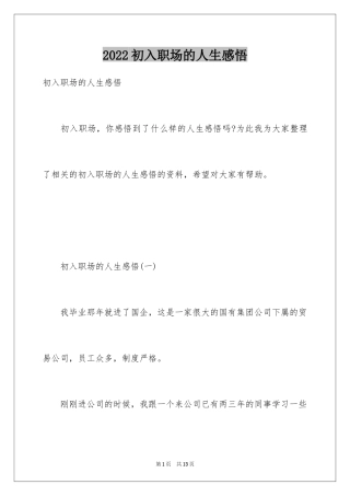 2024初入职场的人生感悟