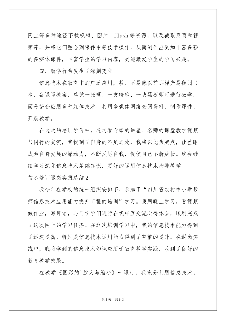 信息培训返岗实践参考总结_第3页