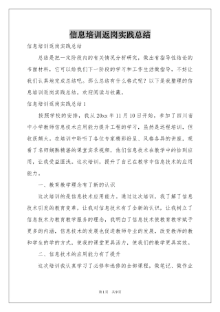 信息培训返岗实践参考总结