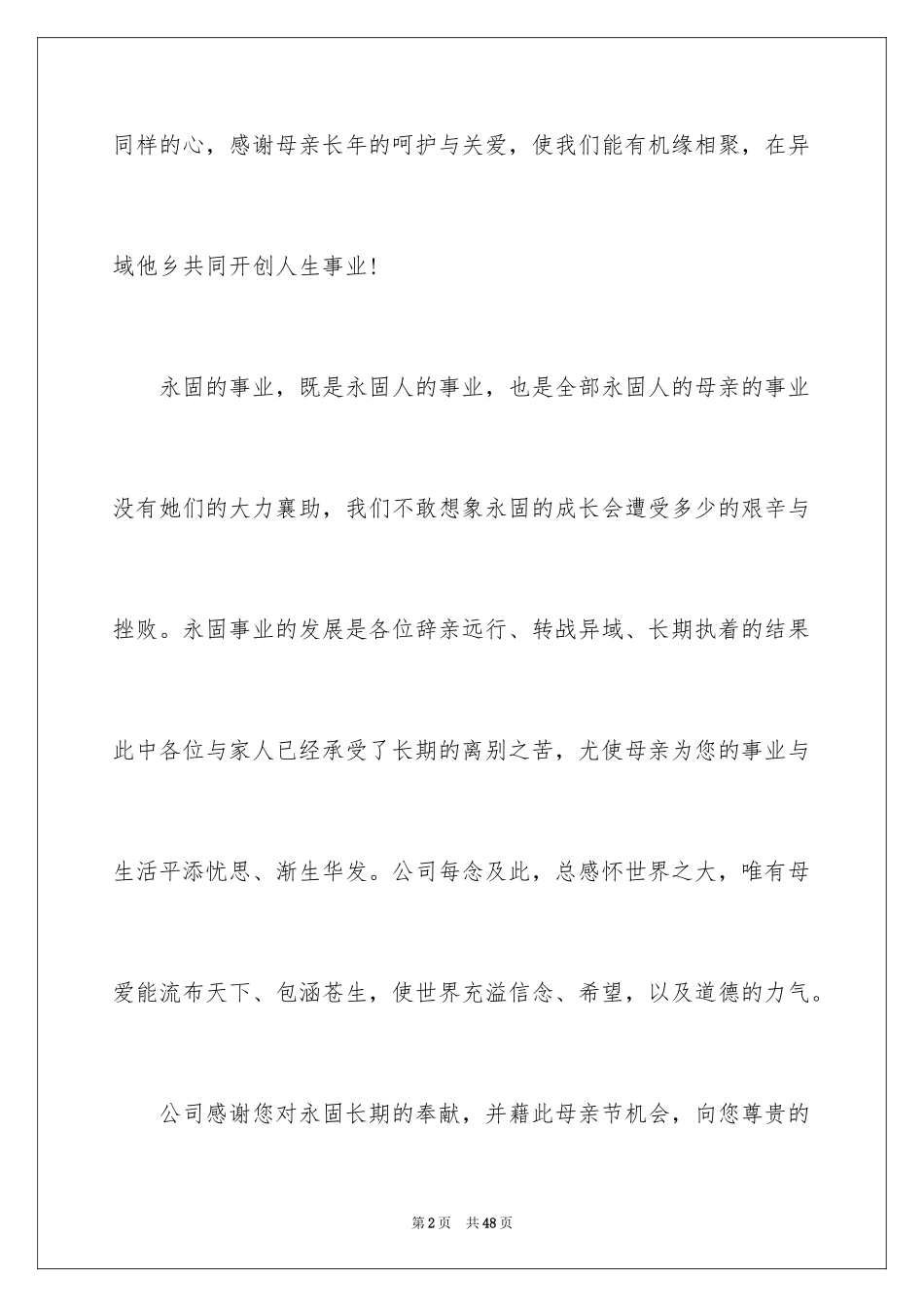 2024全体员工慰问信_第2页