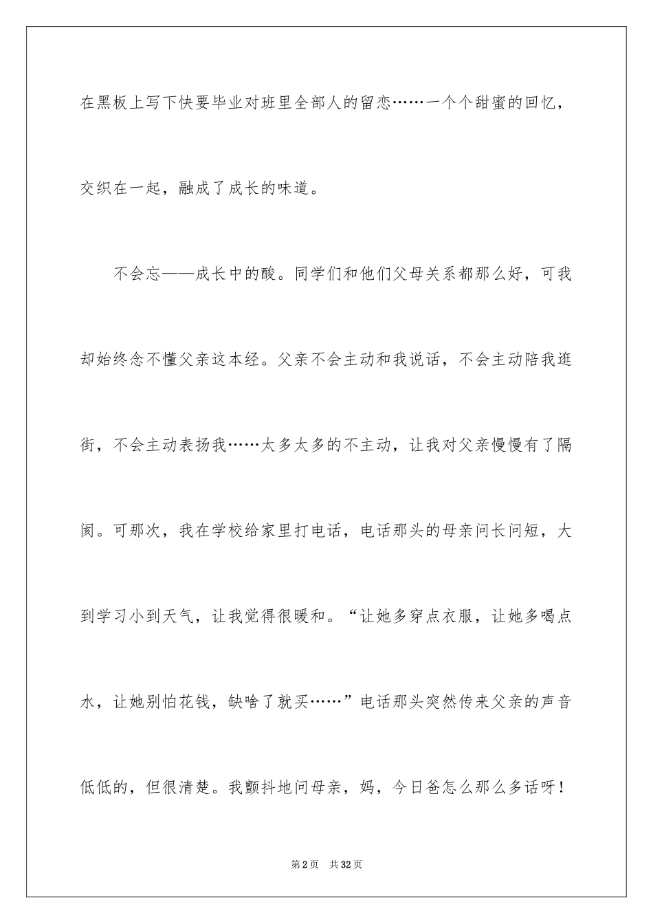 2024初三的滋味作文_25_第2页