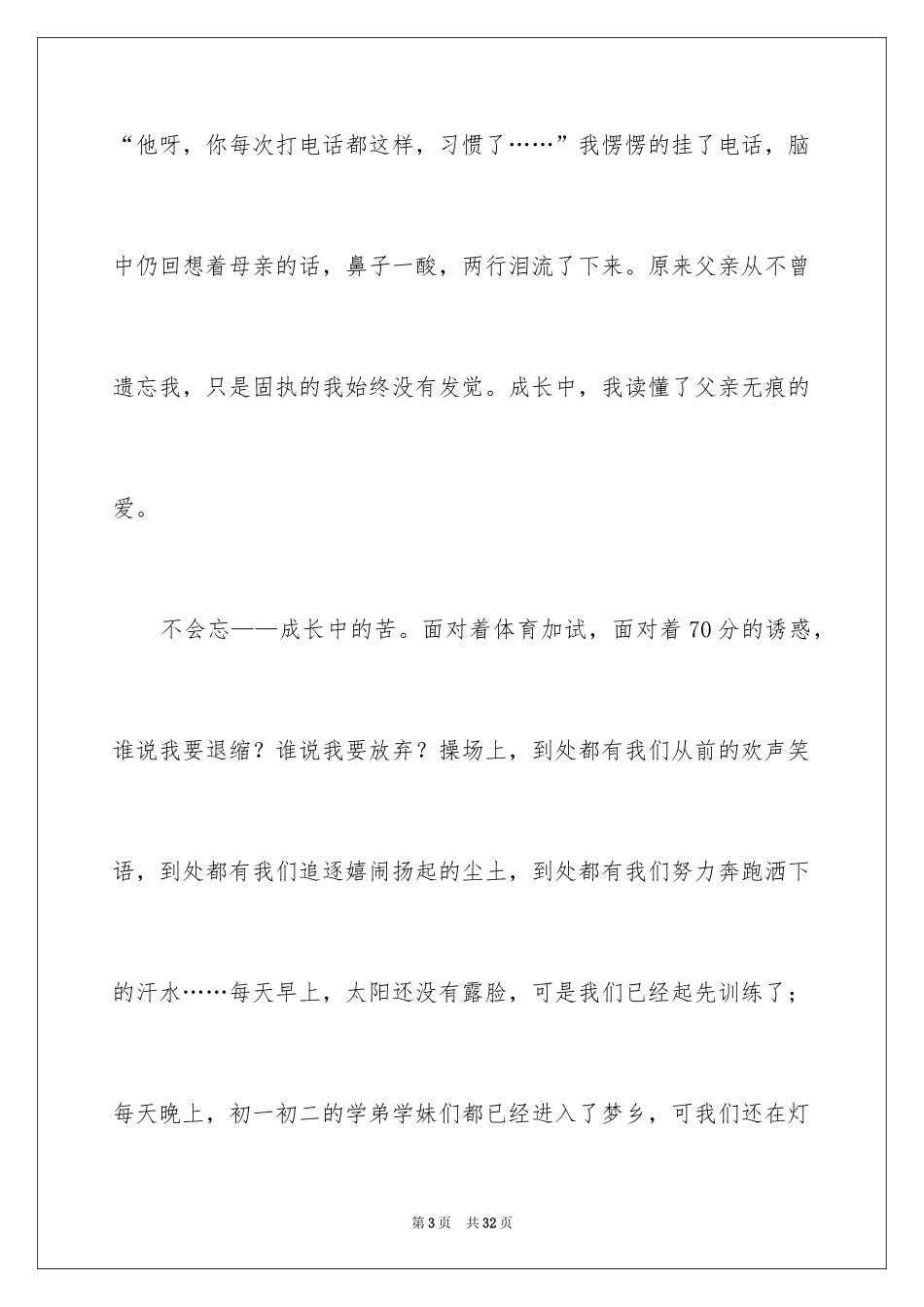 2024初三的滋味作文_25_第3页
