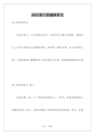 2024初三的滋味作文_25