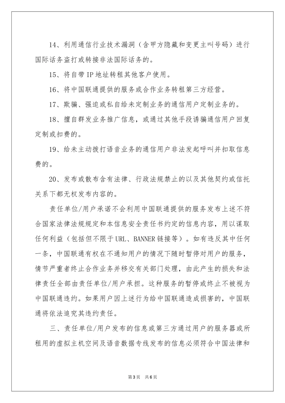 信息安全保障责任书_第3页