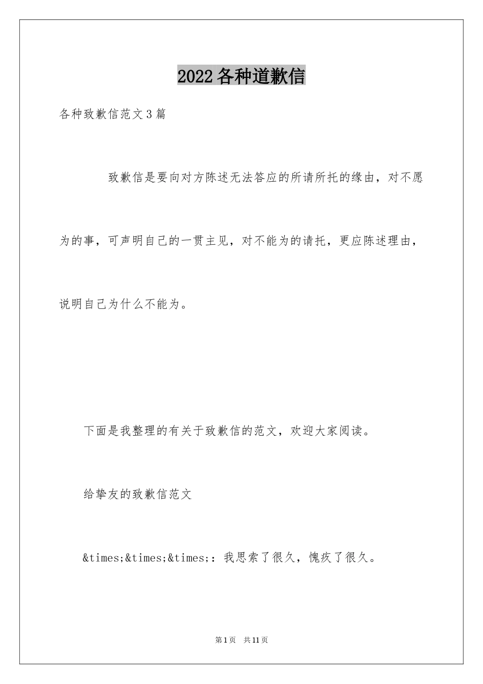 2024各种道歉信_4_第1页