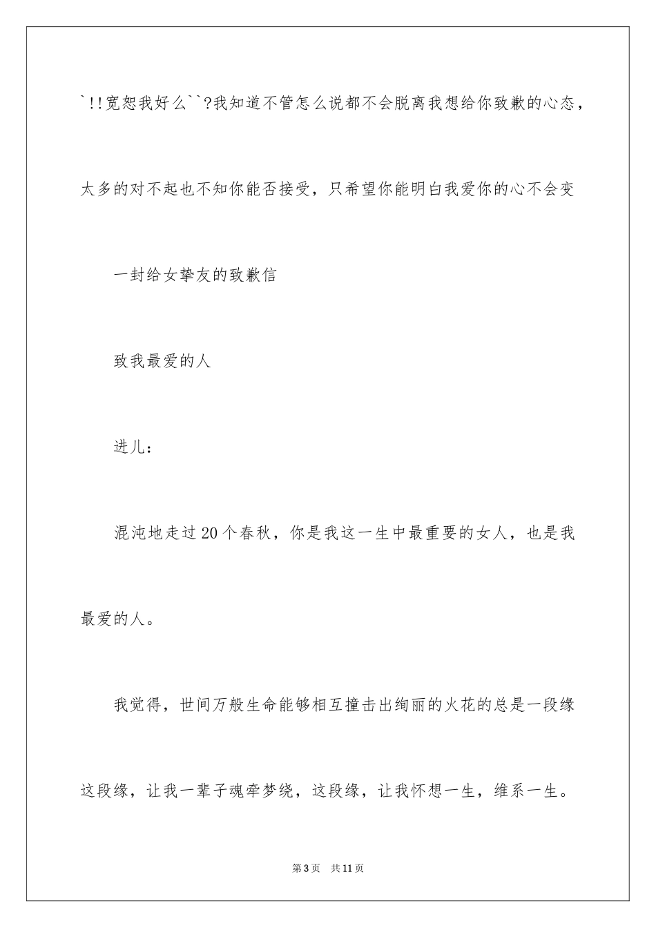 2024各种道歉信_4_第3页